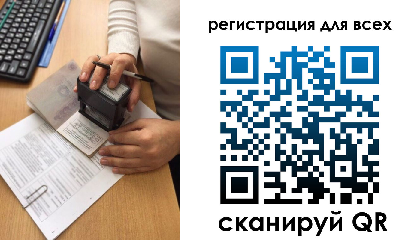 временная регистрация недорого в Алтайском крае