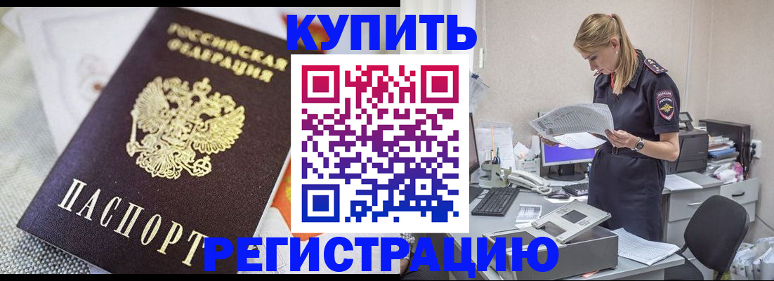 прописка для военкомата в Алтайском крае