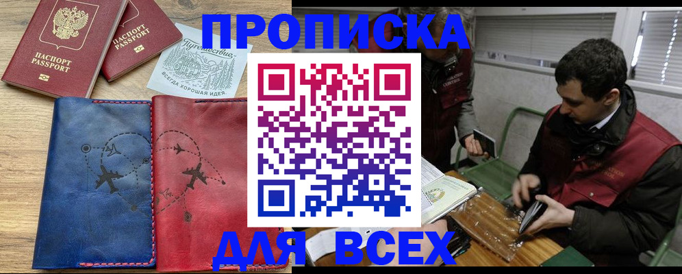 прописка в Алтайском крае