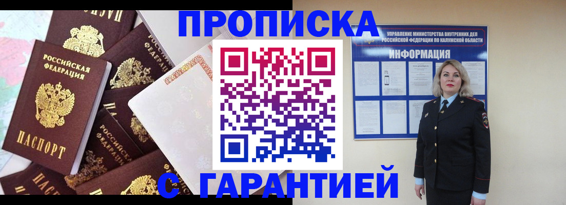 прописка для военкомата в Алтайском крае