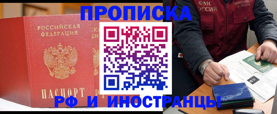 прописка паспорт в Алтайском крае