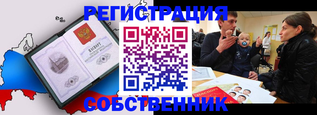 прописка для военкомата в Алтайском крае