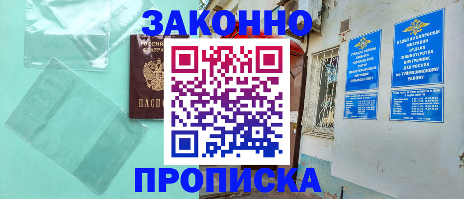 прописка регистрация в Алтайском крае