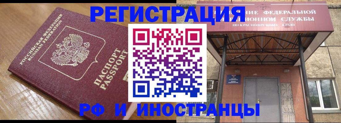 прописка штамп в Алтайском крае