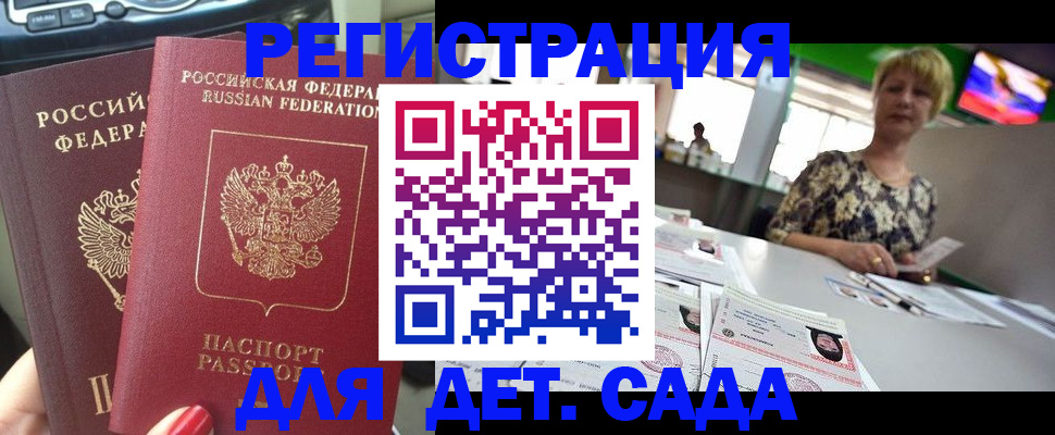 прописка в квартире в Алтайском крае
