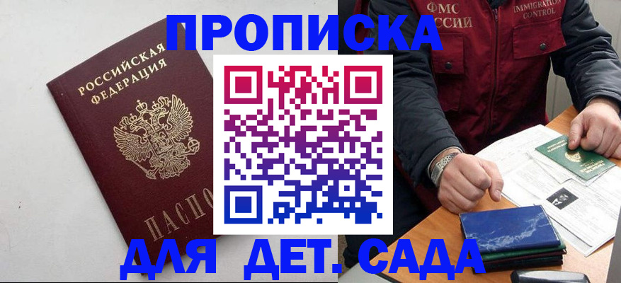 прописка для военкомата в Алтайском крае